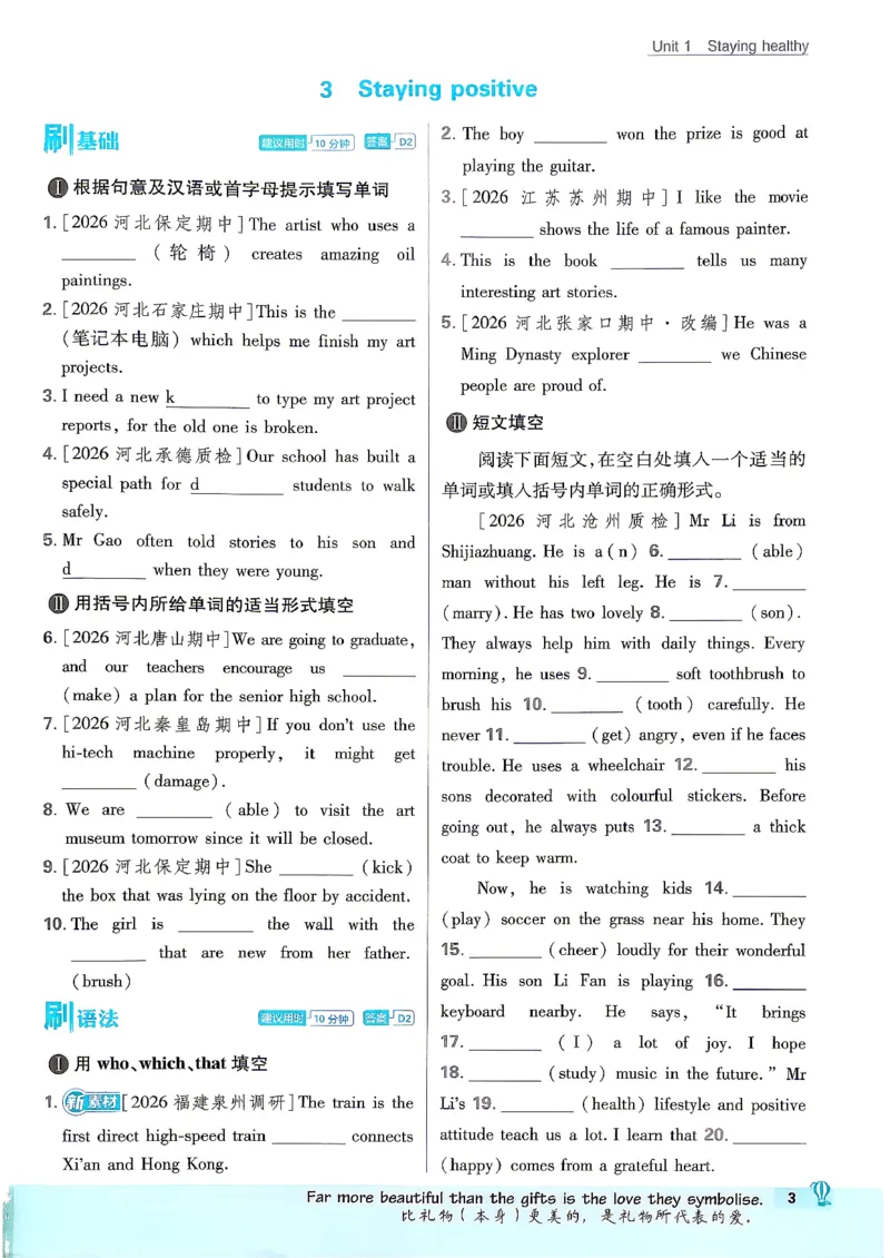 《2026秋《初中必刷题》9上英语（冀教）_2026秋初中教辅合集_2026秋必刷题_2026秋《初中必刷题》9上_2026秋《初中必刷题》9上英语（冀教）》第8页预览
