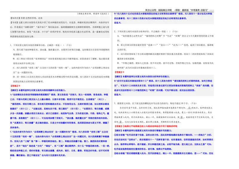 《高考语文一轮复习·名校名师诊断卷（八）（教师版）_一轮复习_2026年-语文一轮复习_2026年高考语文一轮复习精讲课堂（全国通用）-G385_资料》第2页预览