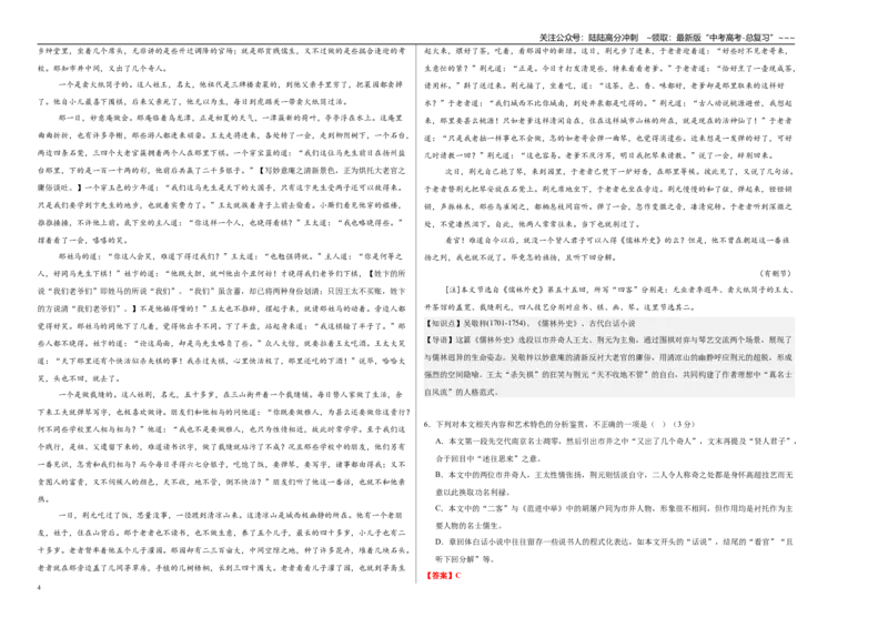 《高考语文一轮复习·名校名师诊断卷（八）（教师版）_一轮复习_2026年-语文一轮复习_2026年高考语文一轮复习精讲课堂（全国通用）-G385_资料》第4页预览
