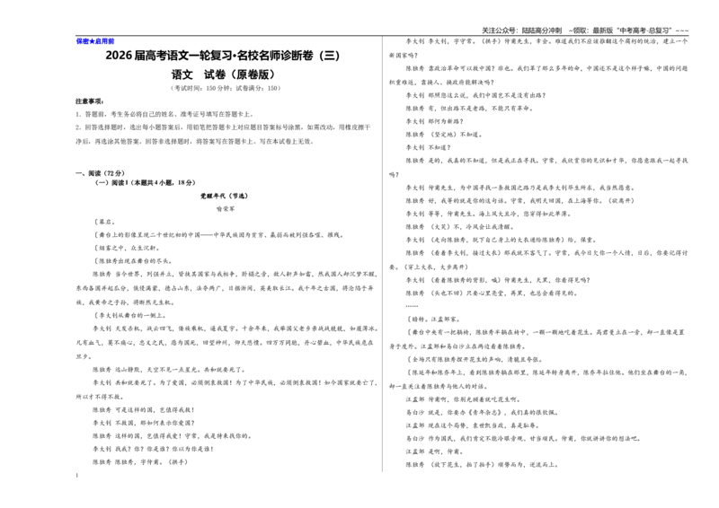 《高考语文一轮复习·名校名师诊断卷（三）（学生版）_一轮复习_2026年-语文一轮复习_2026年高考语文一轮复习精讲课堂（全国通用）-G385_资料》第1页预览