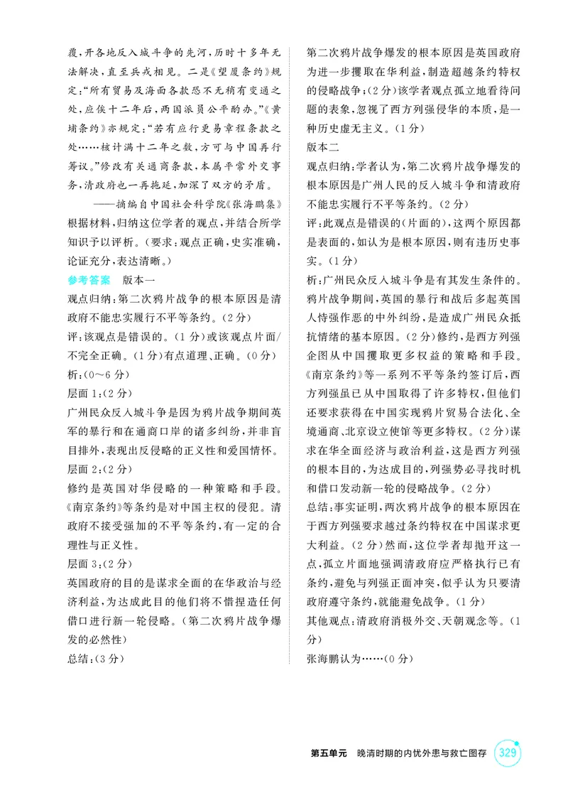 《1_5-第五单元晚清时期的内忧外患与救亡图存_2026版教学资源包_202653高考总复习A版_江苏版_2026版.江苏版.选考总复习.历史.5·3A版_二、教师用书PDF_第二部分中国近现代史_1_精练册PDF》第3页预览