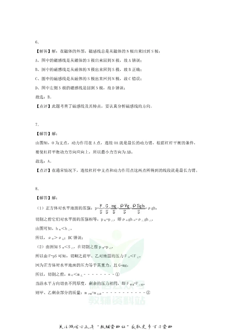 《2018上海市中考物理真题及答案_初高中资料库_初中资料库（转存避免链接过期失效）_初中物理》第7页预览