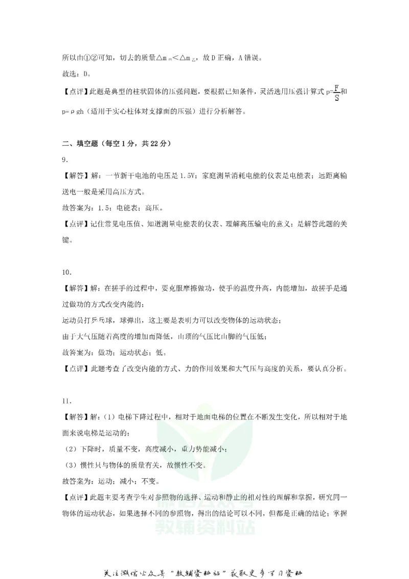 《2018上海市中考物理真题及答案_初高中资料库_初中资料库（转存避免链接过期失效）_初中物理》第8页预览