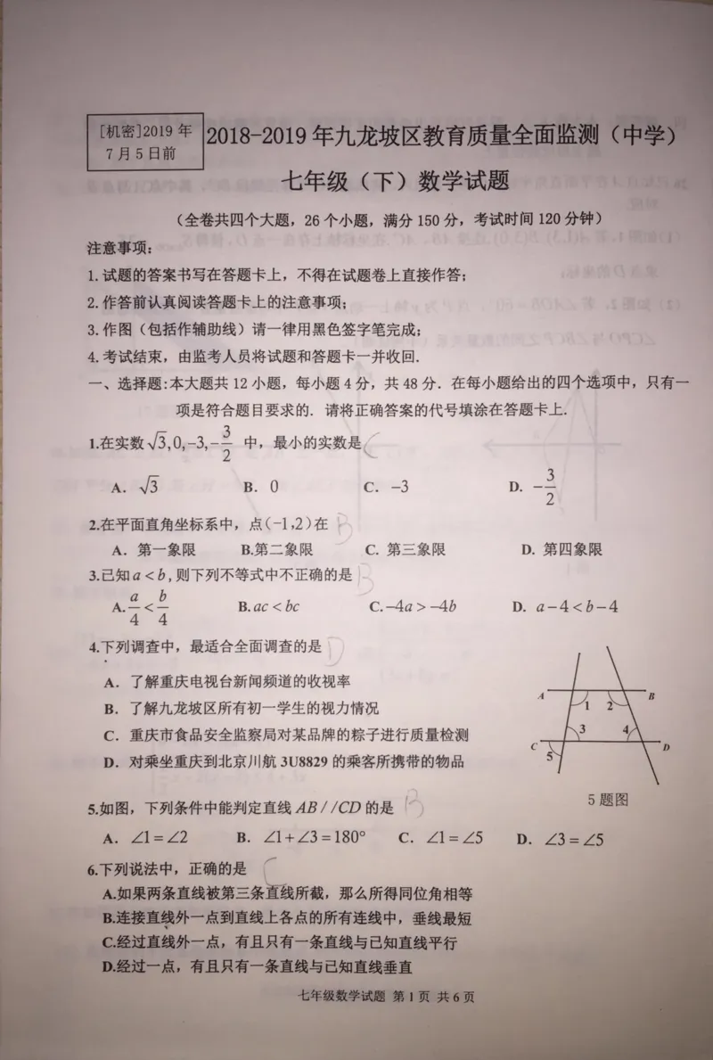 《2018-2019学年重庆市九龙坡区一外七年级下册期末考试数学试卷（无答案）_初高中资料库_初中资料库（转存避免链接过期失效）_初中数学》第1页预览