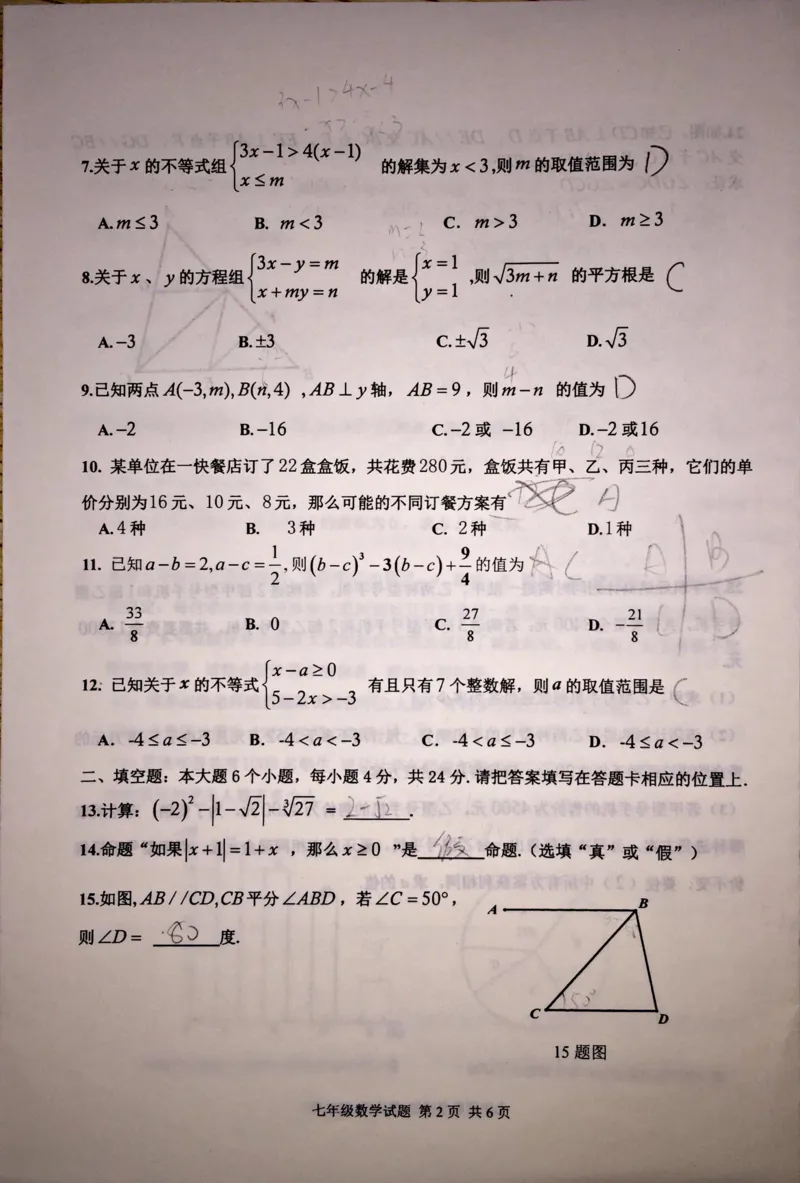 《2018-2019学年重庆市九龙坡区一外七年级下册期末考试数学试卷（无答案）_初高中资料库_初中资料库（转存避免链接过期失效）_初中数学》第2页预览