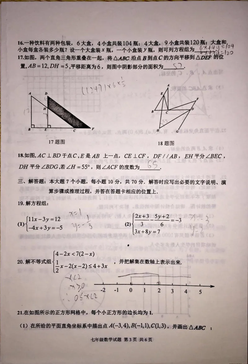 《2018-2019学年重庆市九龙坡区一外七年级下册期末考试数学试卷（无答案）_初高中资料库_初中资料库（转存避免链接过期失效）_初中数学》第3页预览