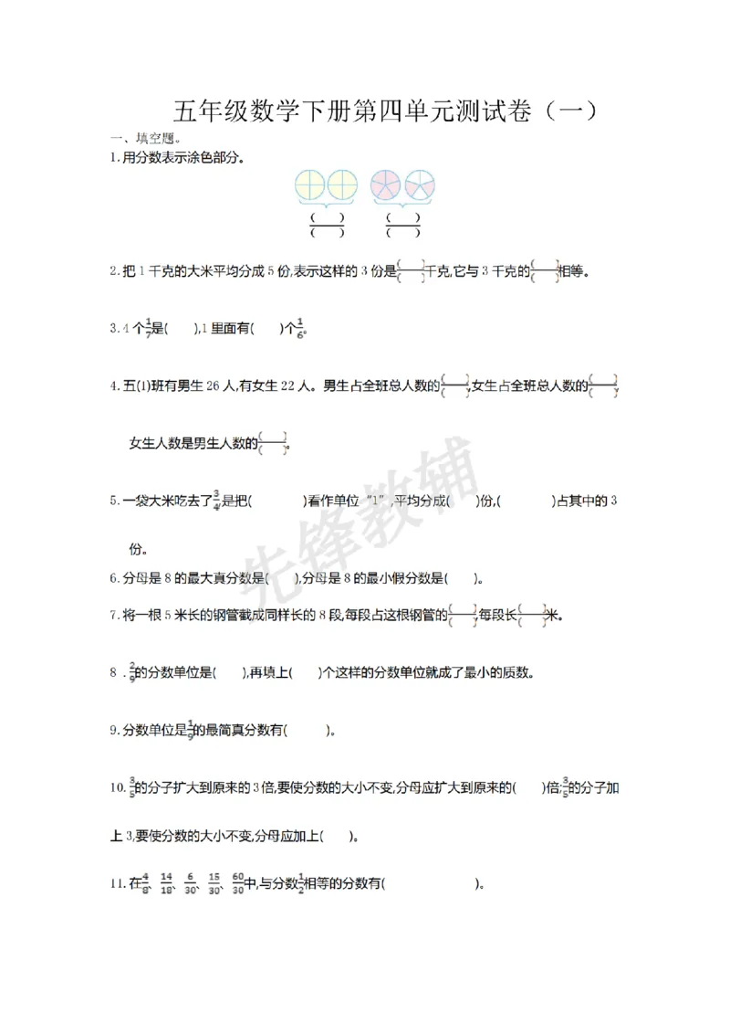 《五年级（下）数学第四单元测试卷.1《苏教版》_5年级下册同步教辅_5下数学_五下数学苏教版试卷》第1页预览