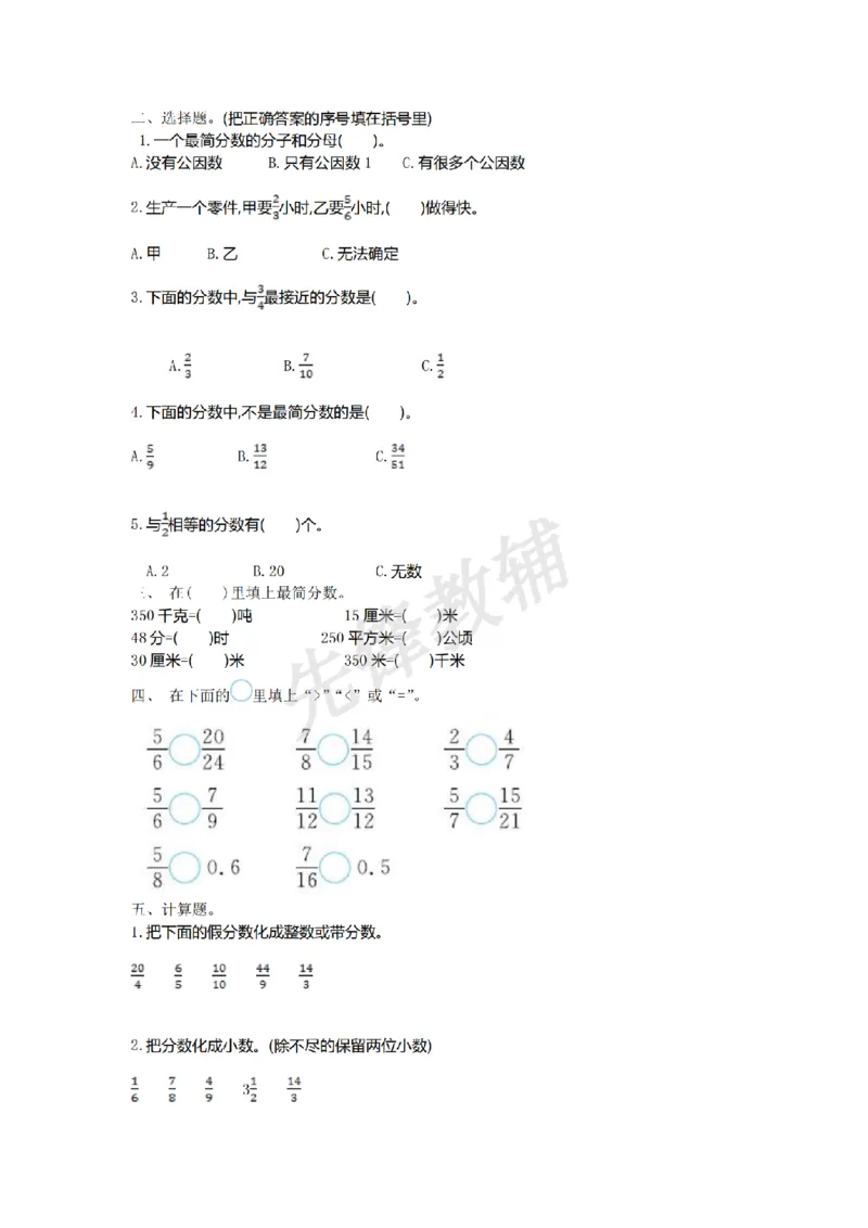 《五年级（下）数学第四单元测试卷.1《苏教版》_5年级下册同步教辅_5下数学_五下数学苏教版试卷》第2页预览