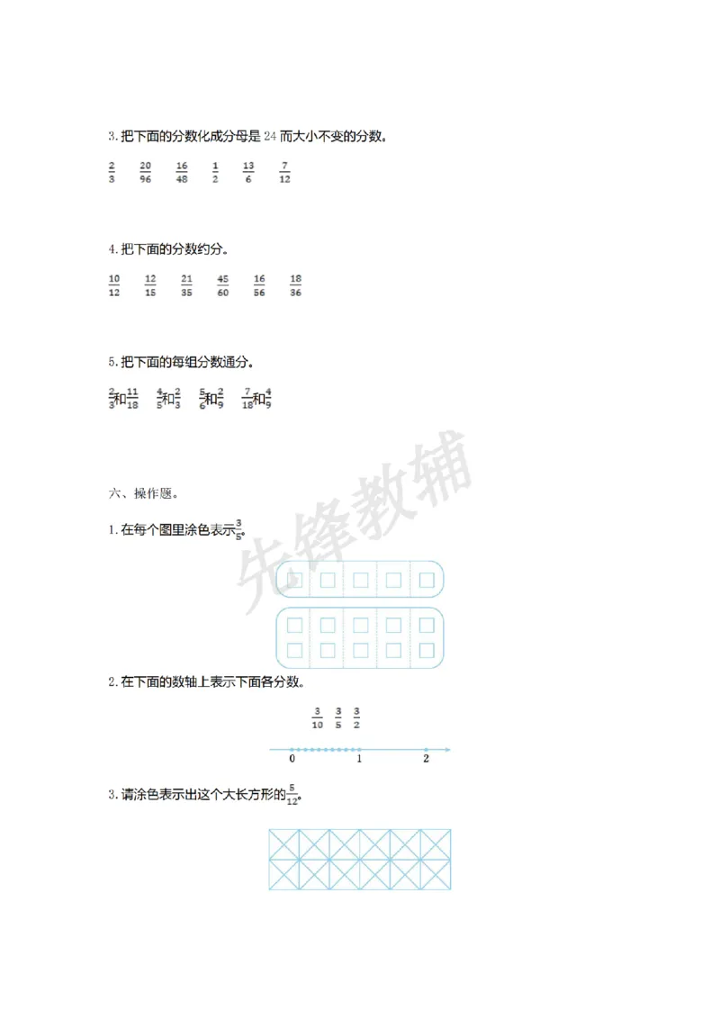 《五年级（下）数学第四单元测试卷.1《苏教版》_5年级下册同步教辅_5下数学_五下数学苏教版试卷》第3页预览