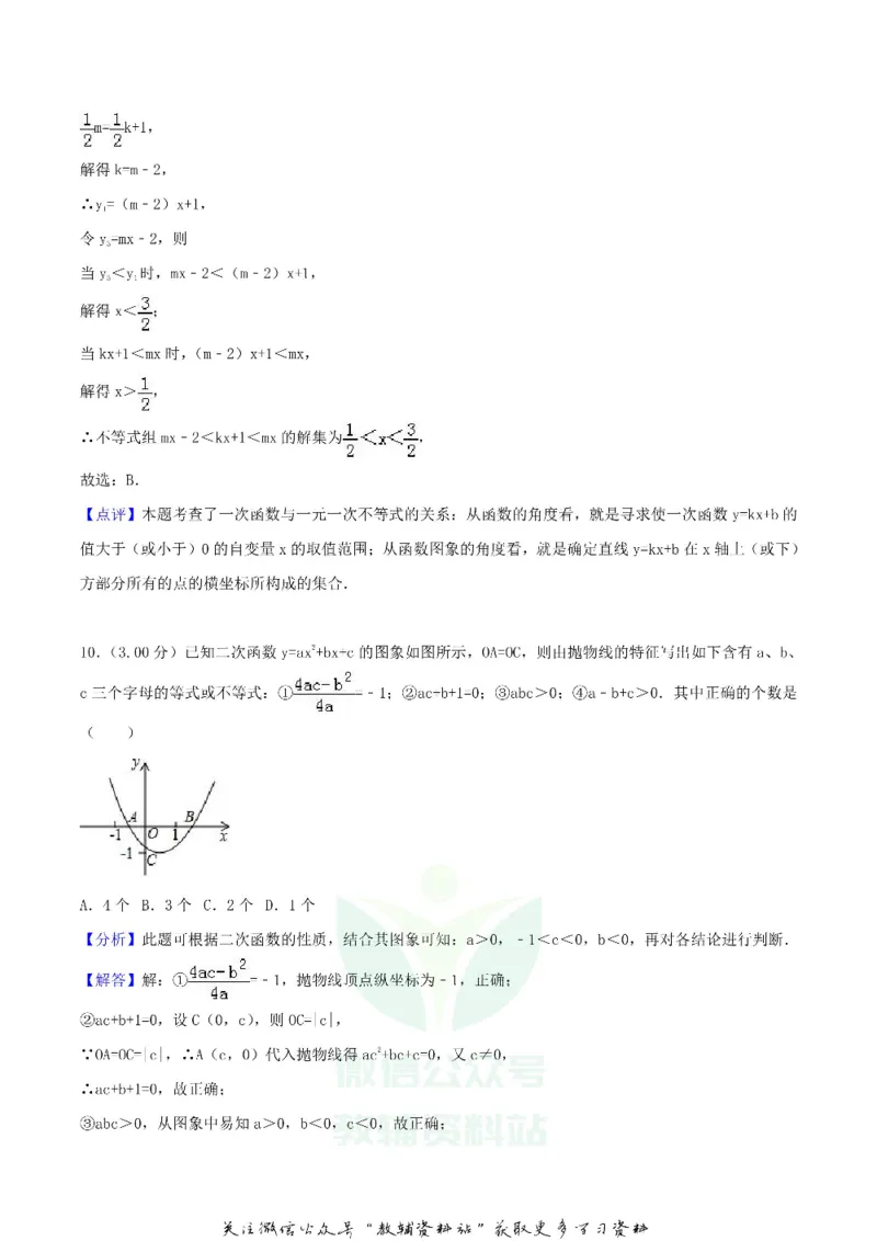 《2018四川省资阳市中考数学真题及答案_初高中资料库_初中资料库（转存避免链接过期失效）_初中数学》第10页预览