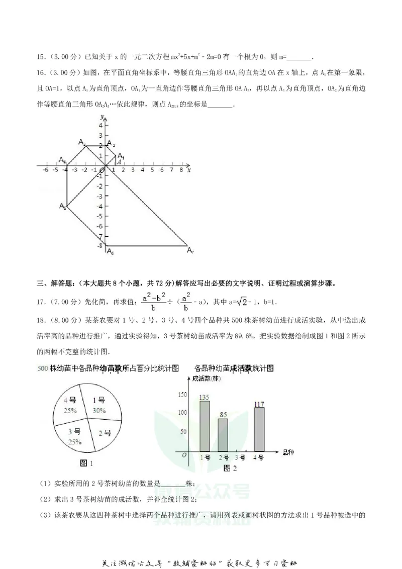 《2018四川省资阳市中考数学真题及答案_初高中资料库_初中资料库（转存避免链接过期失效）_初中数学》第3页预览