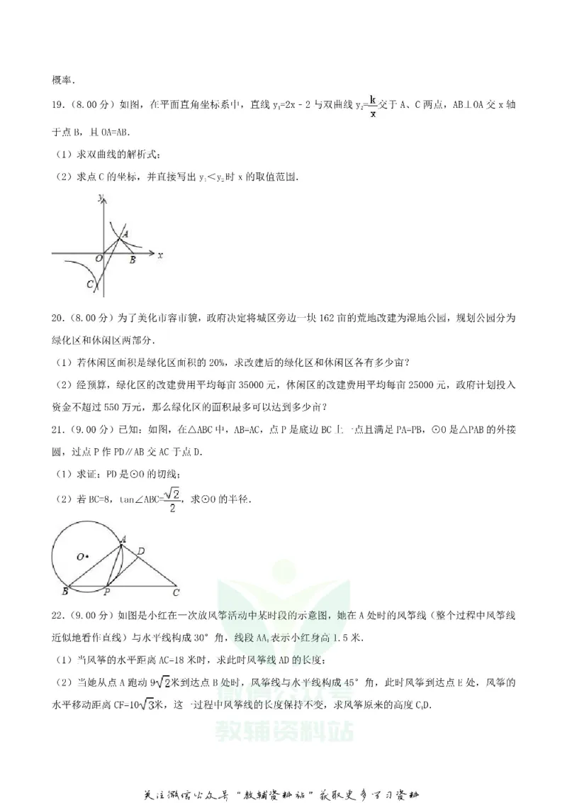 《2018四川省资阳市中考数学真题及答案_初高中资料库_初中资料库（转存避免链接过期失效）_初中数学》第4页预览