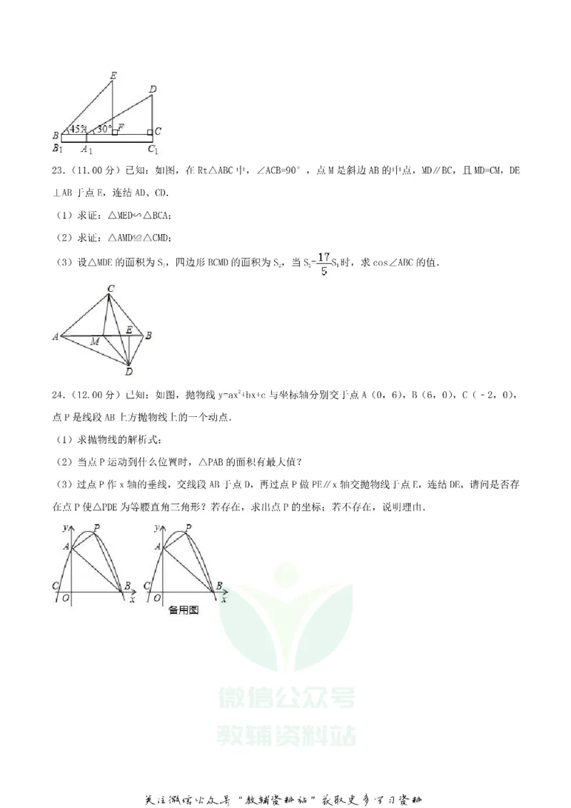 《2018四川省资阳市中考数学真题及答案_初高中资料库_初中资料库（转存避免链接过期失效）_初中数学》第5页预览
