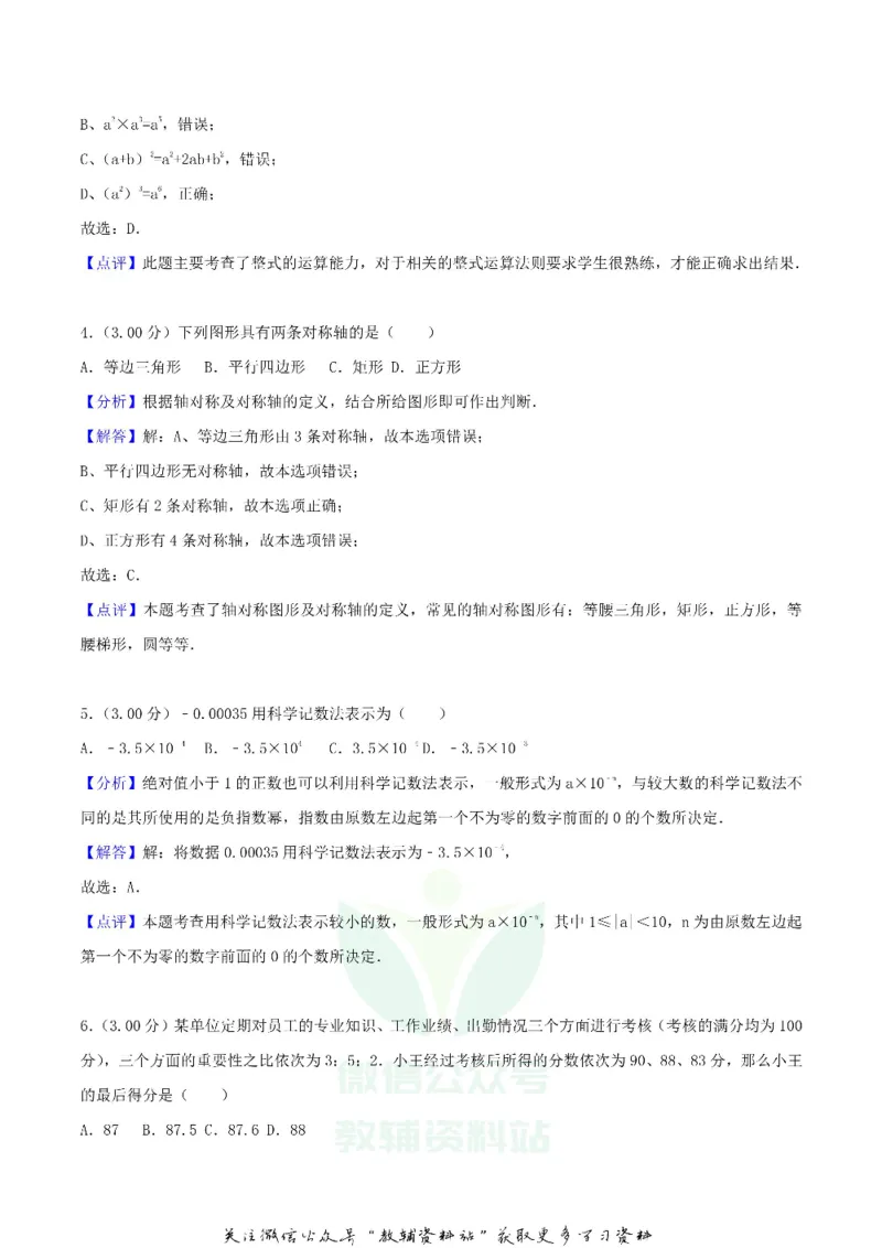 《2018四川省资阳市中考数学真题及答案_初高中资料库_初中资料库（转存避免链接过期失效）_初中数学》第7页预览