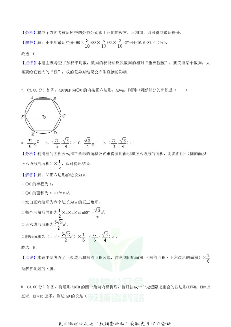 《2018四川省资阳市中考数学真题及答案_初高中资料库_初中资料库（转存避免链接过期失效）_初中数学》第8页预览