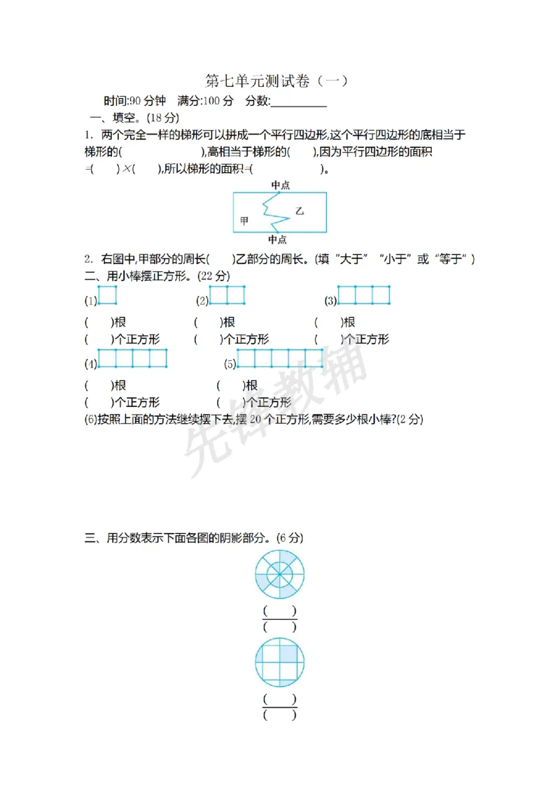 《五年级（下）数学第七单元测试卷.2《苏教版》_5年级下册同步教辅_5下数学_五下数学苏教版试卷》第1页预览