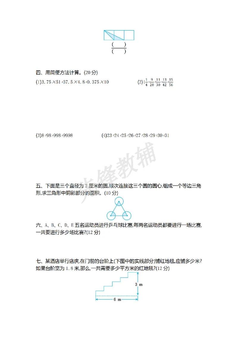 《五年级（下）数学第七单元测试卷.2《苏教版》_5年级下册同步教辅_5下数学_五下数学苏教版试卷》第2页预览
