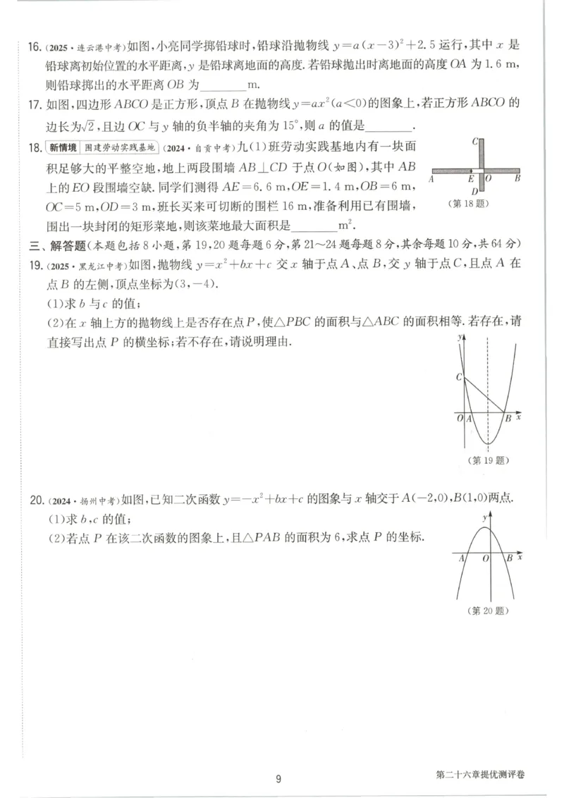 《2026《初中数学•实验班提优训练》测评卷9上(人教)A4_2026秋初中教辅合集_2027《实验班提优训练》_2027《春雨教育•实验班提优训练》9上数学（人教）》第10页预览