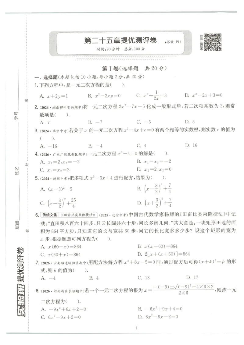 《2026《初中数学•实验班提优训练》测评卷9上(人教)A4_2026秋初中教辅合集_2027《实验班提优训练》_2027《春雨教育•实验班提优训练》9上数学（人教）》第2页预览