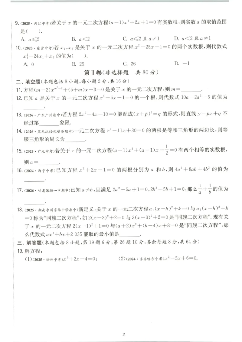《2026《初中数学•实验班提优训练》测评卷9上(人教)A4_2026秋初中教辅合集_2027《实验班提优训练》_2027《春雨教育•实验班提优训练》9上数学（人教）》第3页预览