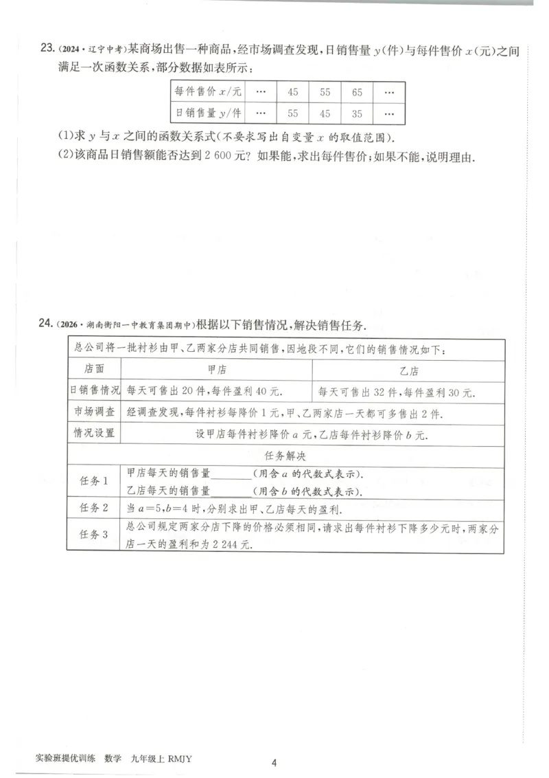 《2026《初中数学•实验班提优训练》测评卷9上(人教)A4_2026秋初中教辅合集_2027《实验班提优训练》_2027《春雨教育•实验班提优训练》9上数学（人教）》第5页预览