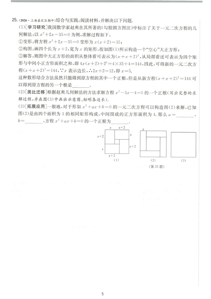 《2026《初中数学•实验班提优训练》测评卷9上(人教)A4_2026秋初中教辅合集_2027《实验班提优训练》_2027《春雨教育•实验班提优训练》9上数学（人教）》第6页预览