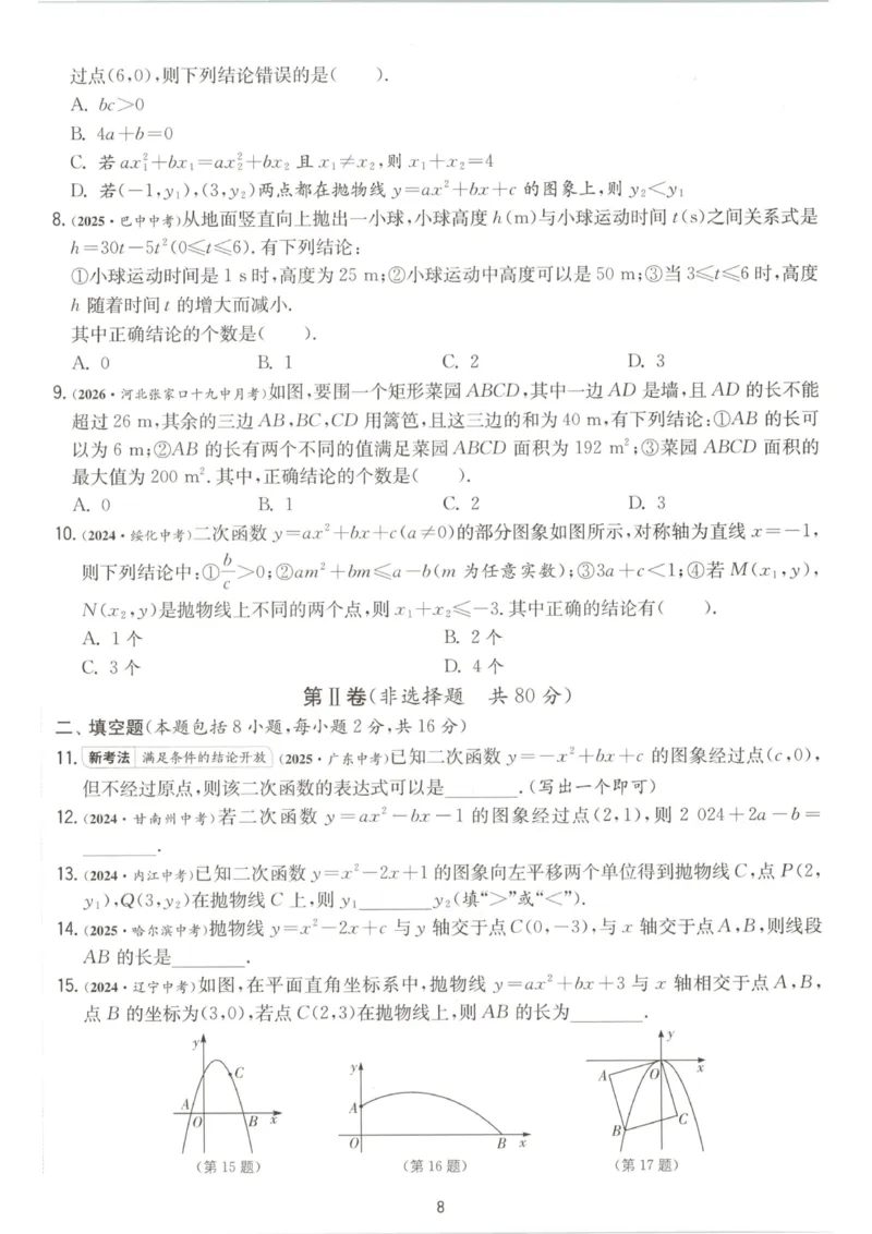 《2026《初中数学•实验班提优训练》测评卷9上(人教)A4_2026秋初中教辅合集_2027《实验班提优训练》_2027《春雨教育•实验班提优训练》9上数学（人教）》第9页预览