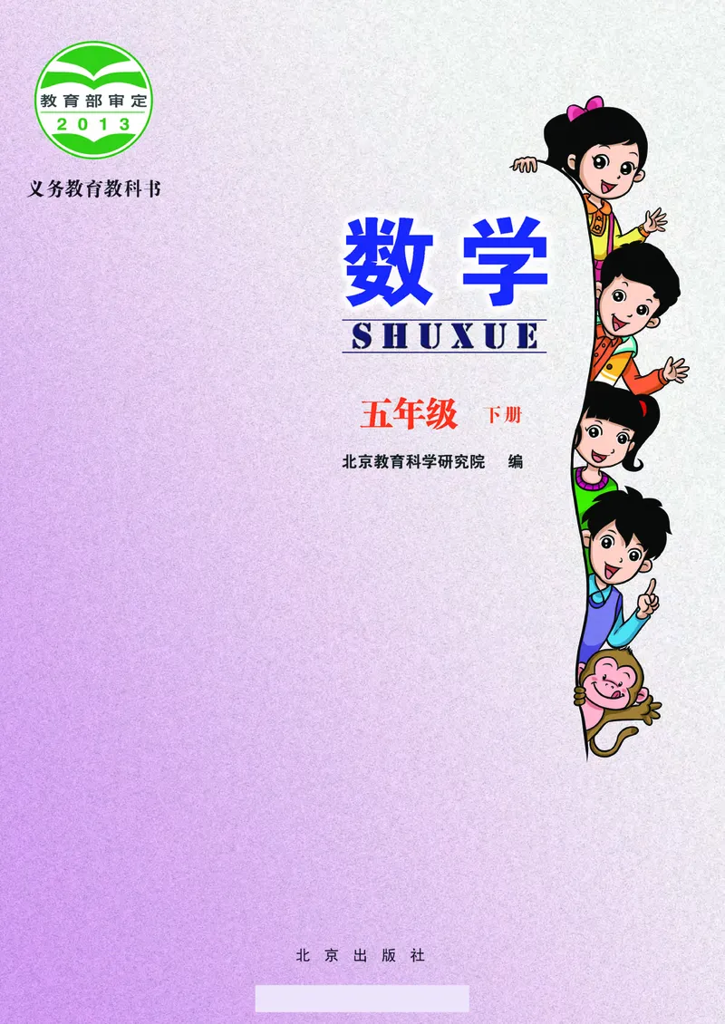 《五年级（下）数学电子课本《北师版》_5年级下册同步教辅_5下数学_五下数学电子课本》第2页预览