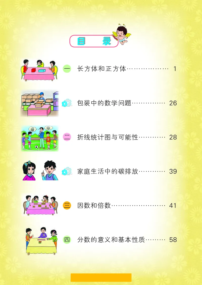 《五年级（下）数学电子课本《北师版》_5年级下册同步教辅_5下数学_五下数学电子课本》第4页预览