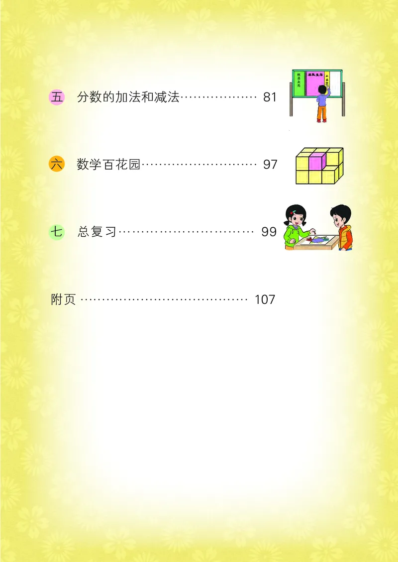 《五年级（下）数学电子课本《北师版》_5年级下册同步教辅_5下数学_五下数学电子课本》第5页预览