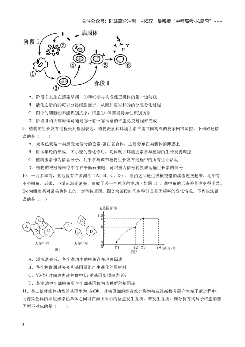 《高考生物一轮复习检测卷（安徽专用）（考试版）_06-生物-高考总复习_一轮复习_2026年-生物高考一轮复习_2026年高考生物一轮课件+讲义+练习（安徽专用）-G326》第3页预览