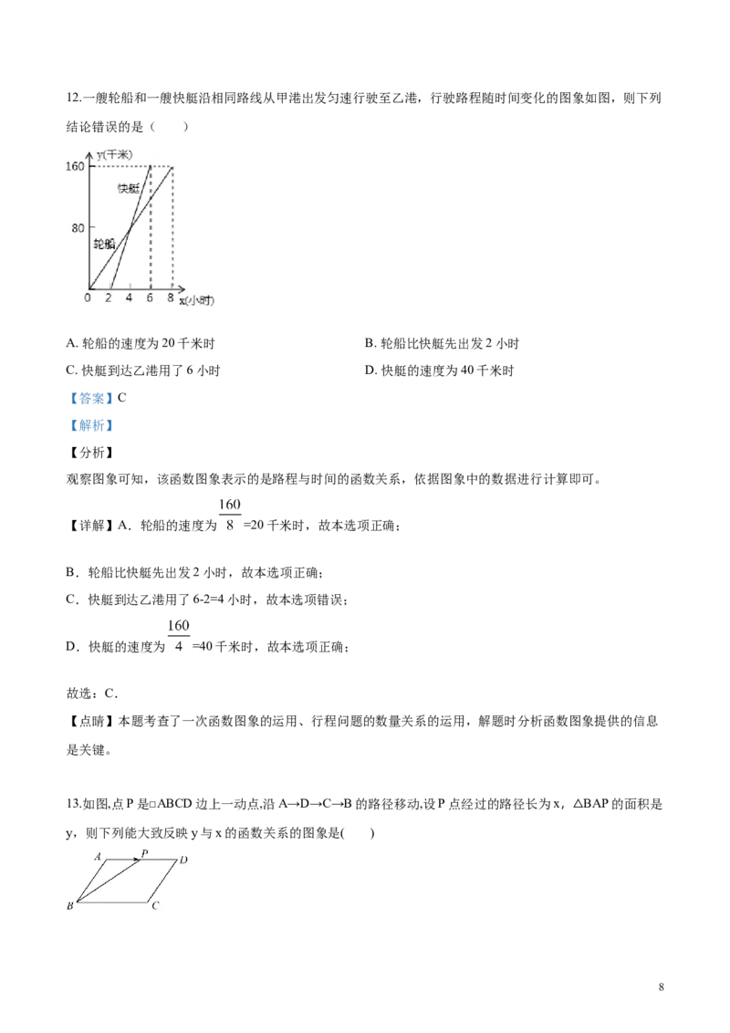 《2018-2019学年山东省临沂市兰陵县八年级下期末数学试卷（解析版）_初高中资料库_初中资料库（转存避免链接过期失效）_初中数学》第8页预览