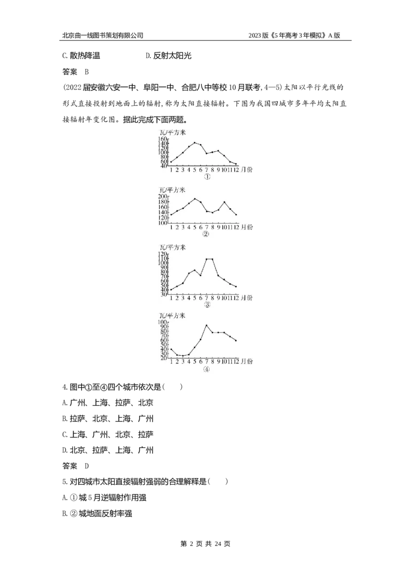 《1_2.习题WORD版(1)_2023版教学资源包_2023版新高考版选考总复习地理5·3A版_2_专题二行星地球_2_习题WORD版》第2页预览