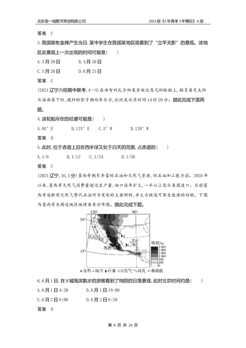 《1_2.习题WORD版(1)_2023版教学资源包_2023版新高考版选考总复习地理5·3A版_2_专题二行星地球_2_习题WORD版》第6页预览