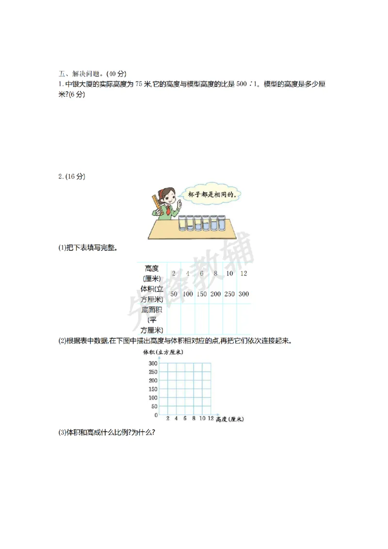 《五年级（下）数学第五单元检测.1《青岛54版》_5年级下册同步教辅_5下数学_五下数学青岛54版试卷》第2页预览