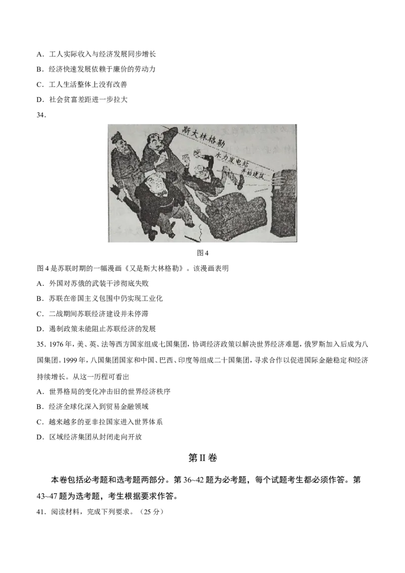 《2017年高考文综全国一卷历史真题含答案(1)_高考一二三轮复习_历史_2027年高考历史专项复习_2008年-2026年历史高考真题-G427_2008-2020年高考_地方卷_安徽高考历史08-20》第4页预览