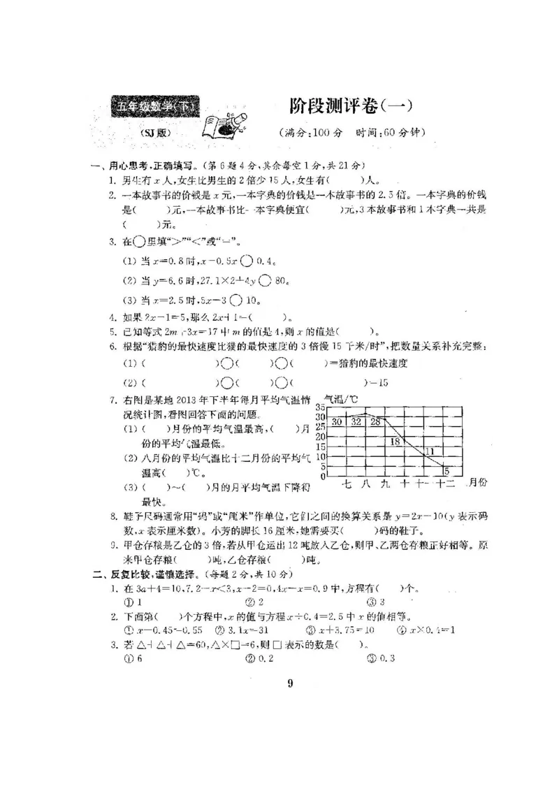 《五(下)苏教版数学全册试卷(共计22份单元期中期末)_5年级下册同步教辅_5下数学_五下数学苏教版试卷》第10页预览