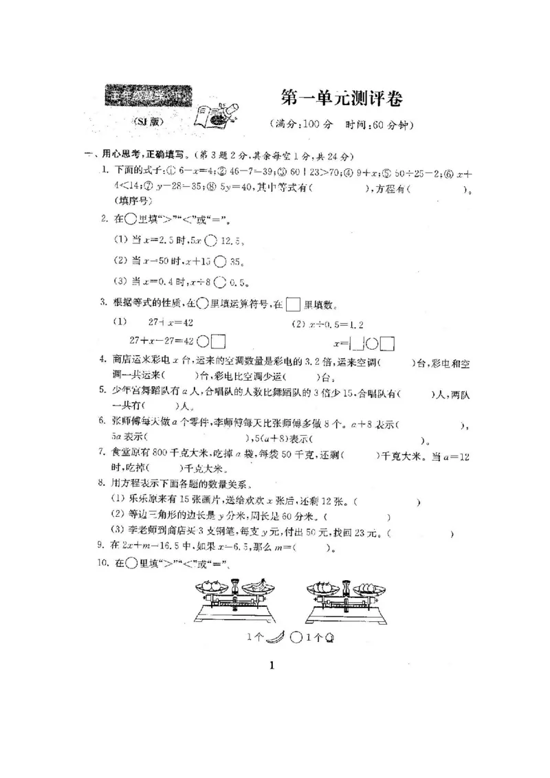 《五(下)苏教版数学全册试卷(共计22份单元期中期末)_5年级下册同步教辅_5下数学_五下数学苏教版试卷》第2页预览