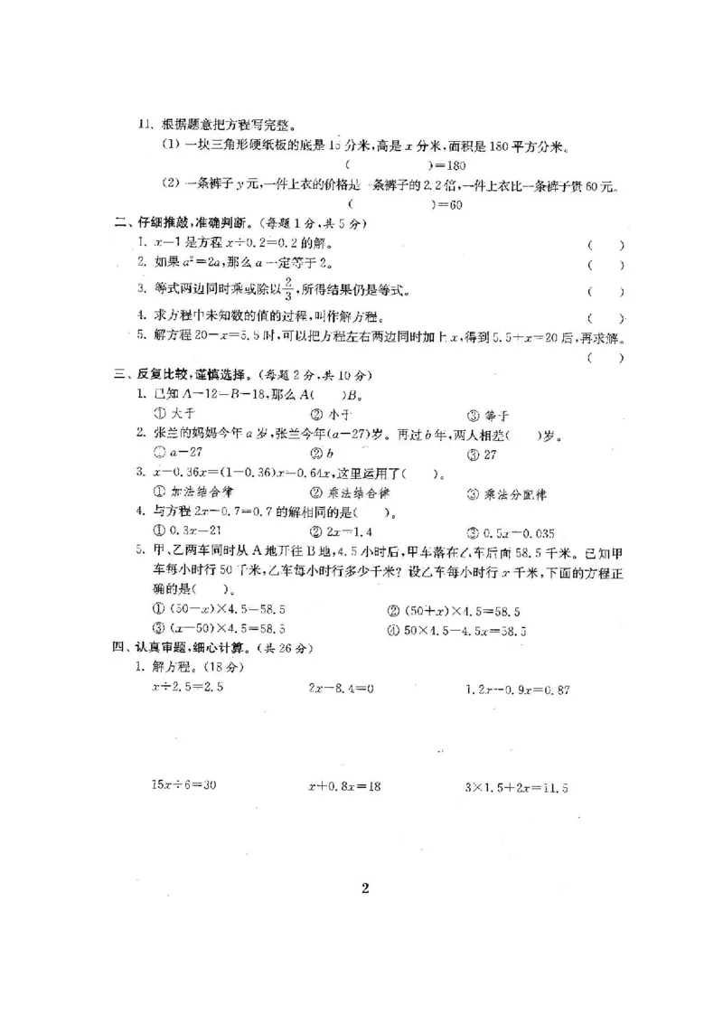 《五(下)苏教版数学全册试卷(共计22份单元期中期末)_5年级下册同步教辅_5下数学_五下数学苏教版试卷》第3页预览