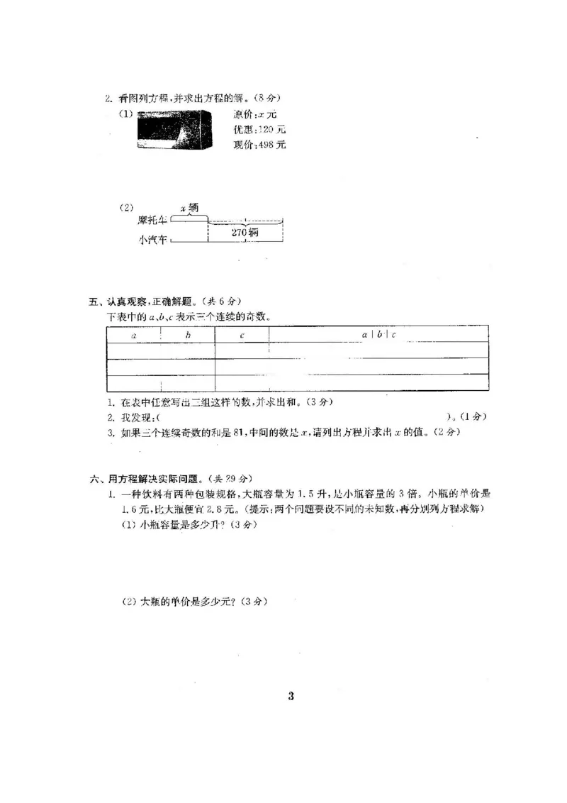 《五(下)苏教版数学全册试卷(共计22份单元期中期末)_5年级下册同步教辅_5下数学_五下数学苏教版试卷》第4页预览