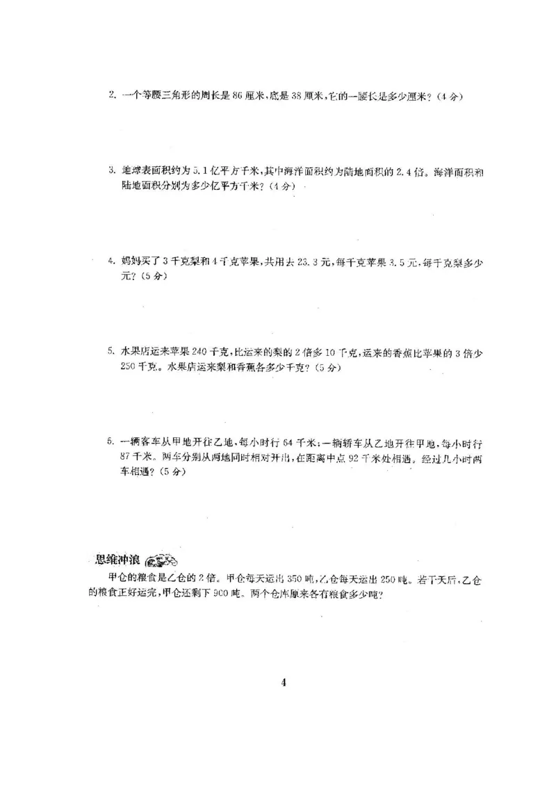 《五(下)苏教版数学全册试卷(共计22份单元期中期末)_5年级下册同步教辅_5下数学_五下数学苏教版试卷》第5页预览