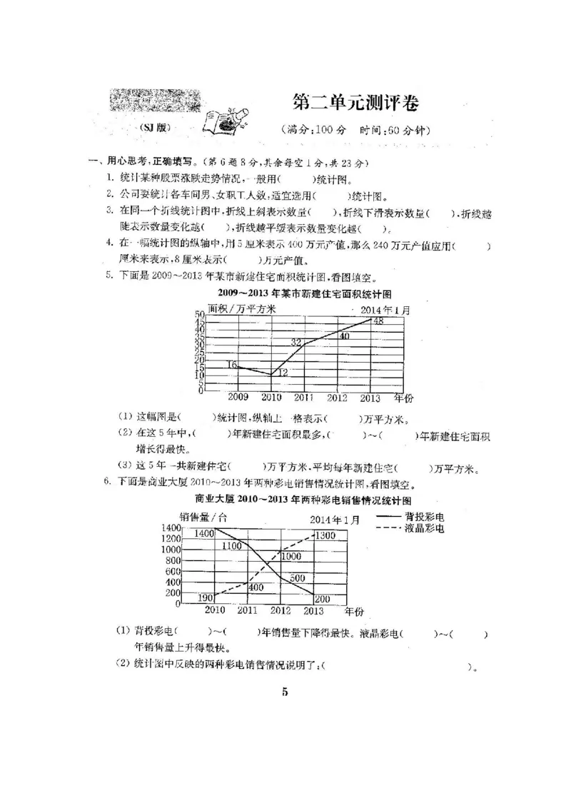 《五(下)苏教版数学全册试卷(共计22份单元期中期末)_5年级下册同步教辅_5下数学_五下数学苏教版试卷》第6页预览
