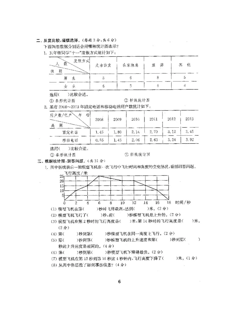 《五(下)苏教版数学全册试卷(共计22份单元期中期末)_5年级下册同步教辅_5下数学_五下数学苏教版试卷》第7页预览