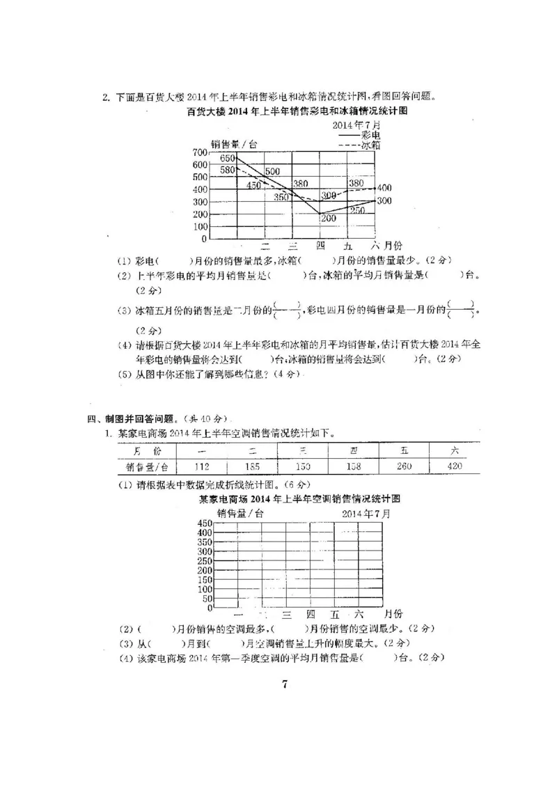 《五(下)苏教版数学全册试卷(共计22份单元期中期末)_5年级下册同步教辅_5下数学_五下数学苏教版试卷》第8页预览