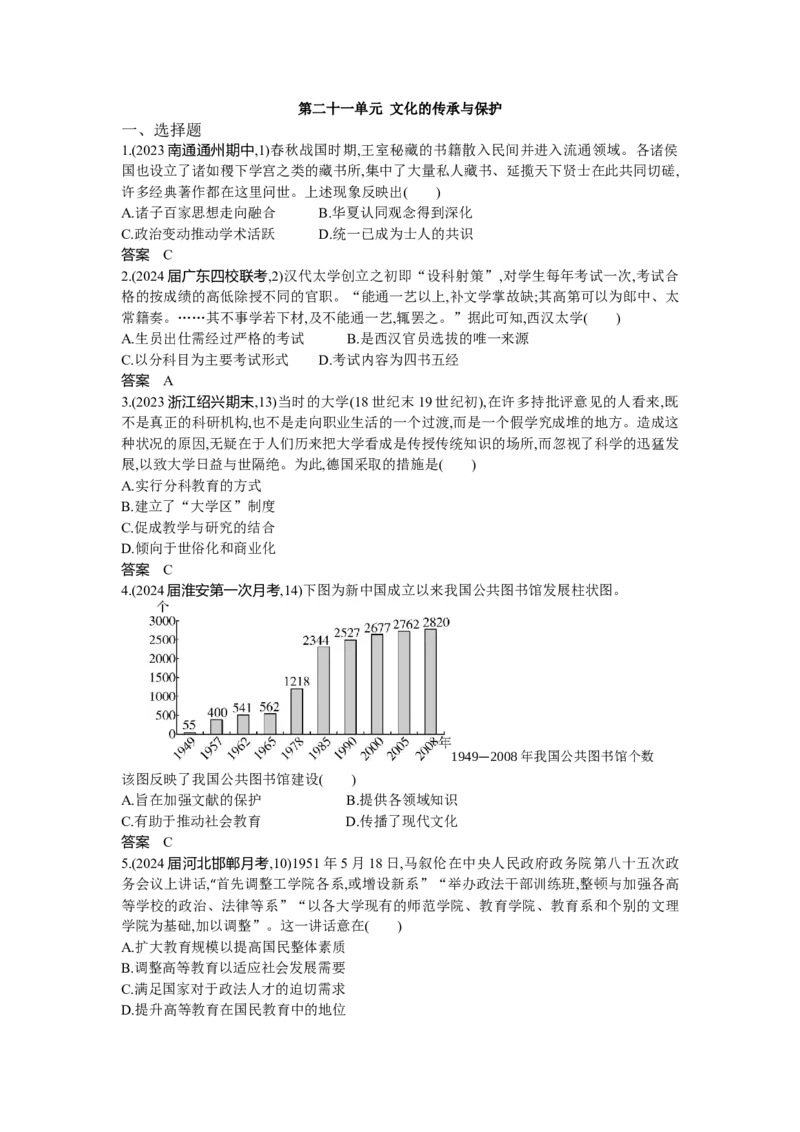 《1_4.2025版5·3A新高考版专题过关检测Word_2025版教学资源包_（总复习系列）2025版《5年高考3年模拟》新高考版A版（⭐全科）_2025版.新高考版.选考总复习.历史.5·3A版_5_专题检测_449》第1页预览