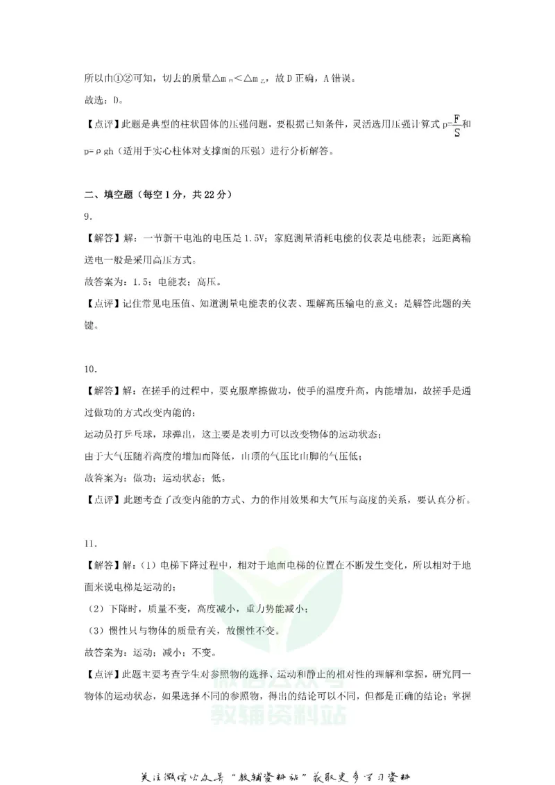 《2018上海长宁中考物理真题及答案_初高中资料库_初中资料库（转存避免链接过期失效）_初中物理》第8页预览