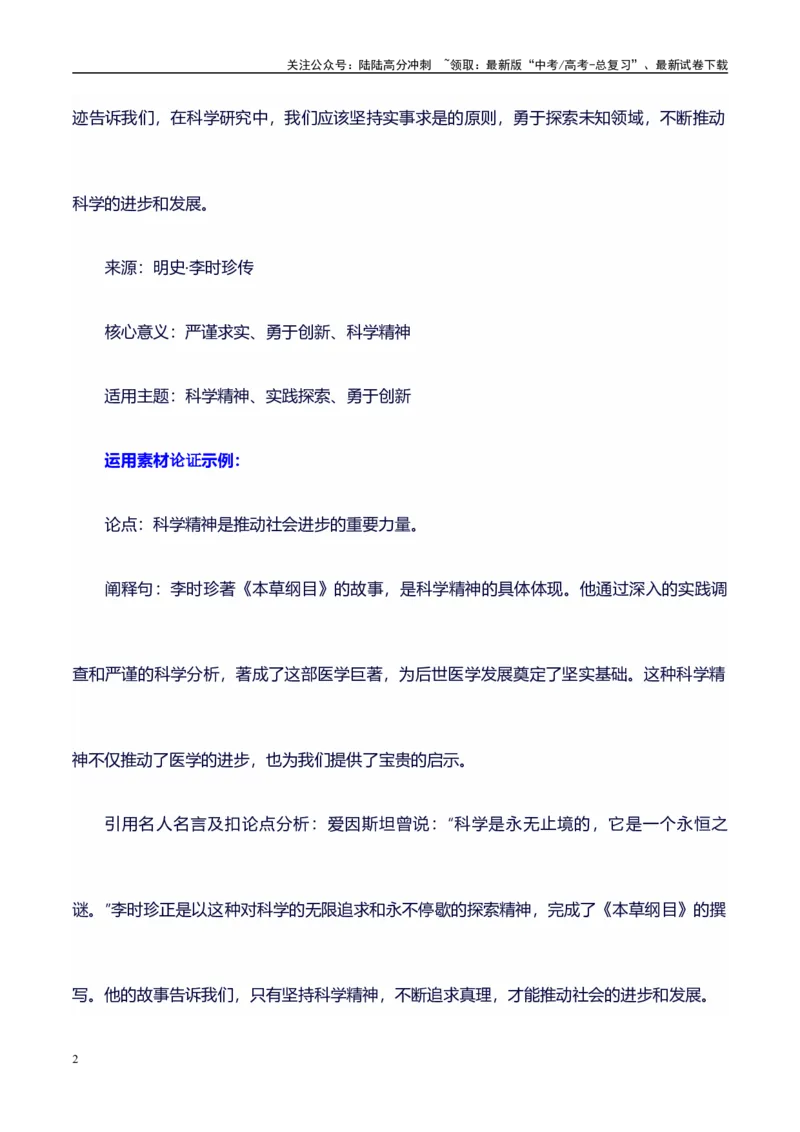 《高考议论文作文素材积累：经典素材、适用主题、素材运用01_专项复习_2024年_2024年高考语文作文写作专项全国通用_资料_1-资料_作文100天提分备考技法讲解与素材运用》第2页预览