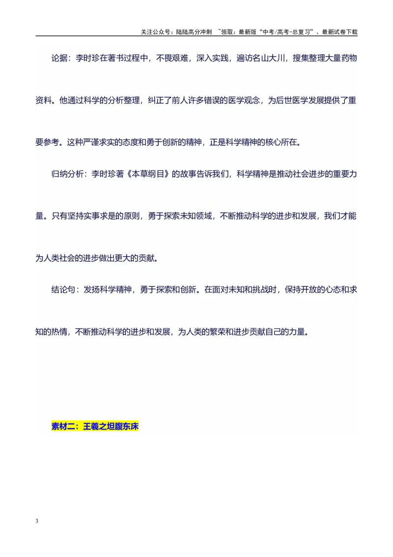 《高考议论文作文素材积累：经典素材、适用主题、素材运用01_专项复习_2024年_2024年高考语文作文写作专项全国通用_资料_1-资料_作文100天提分备考技法讲解与素材运用》第3页预览