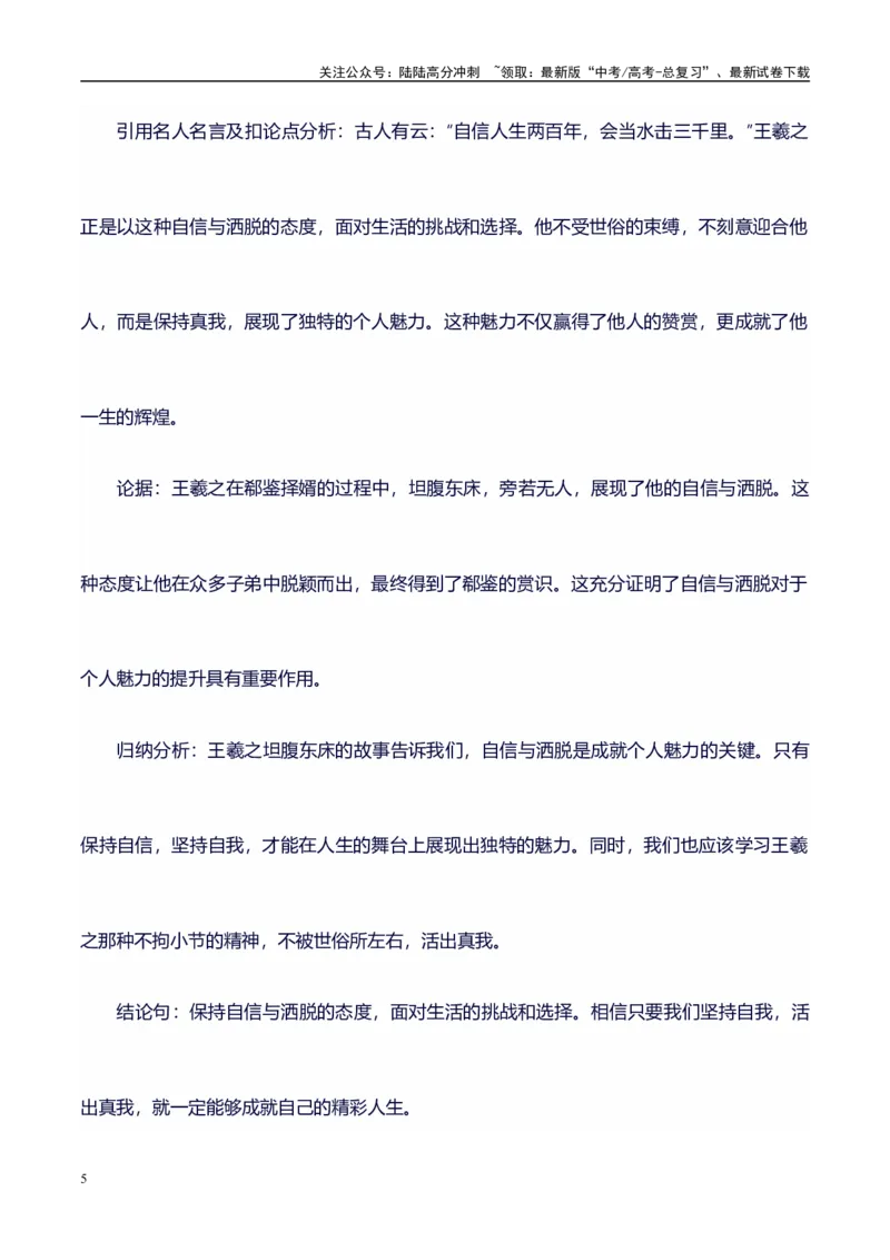 《高考议论文作文素材积累：经典素材、适用主题、素材运用01_专项复习_2024年_2024年高考语文作文写作专项全国通用_资料_1-资料_作文100天提分备考技法讲解与素材运用》第5页预览