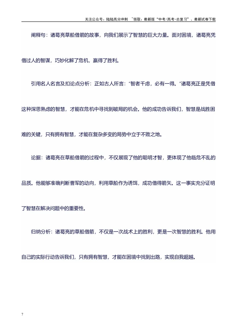 《高考议论文作文素材积累：经典素材、适用主题、素材运用01_专项复习_2024年_2024年高考语文作文写作专项全国通用_资料_1-资料_作文100天提分备考技法讲解与素材运用》第7页预览
